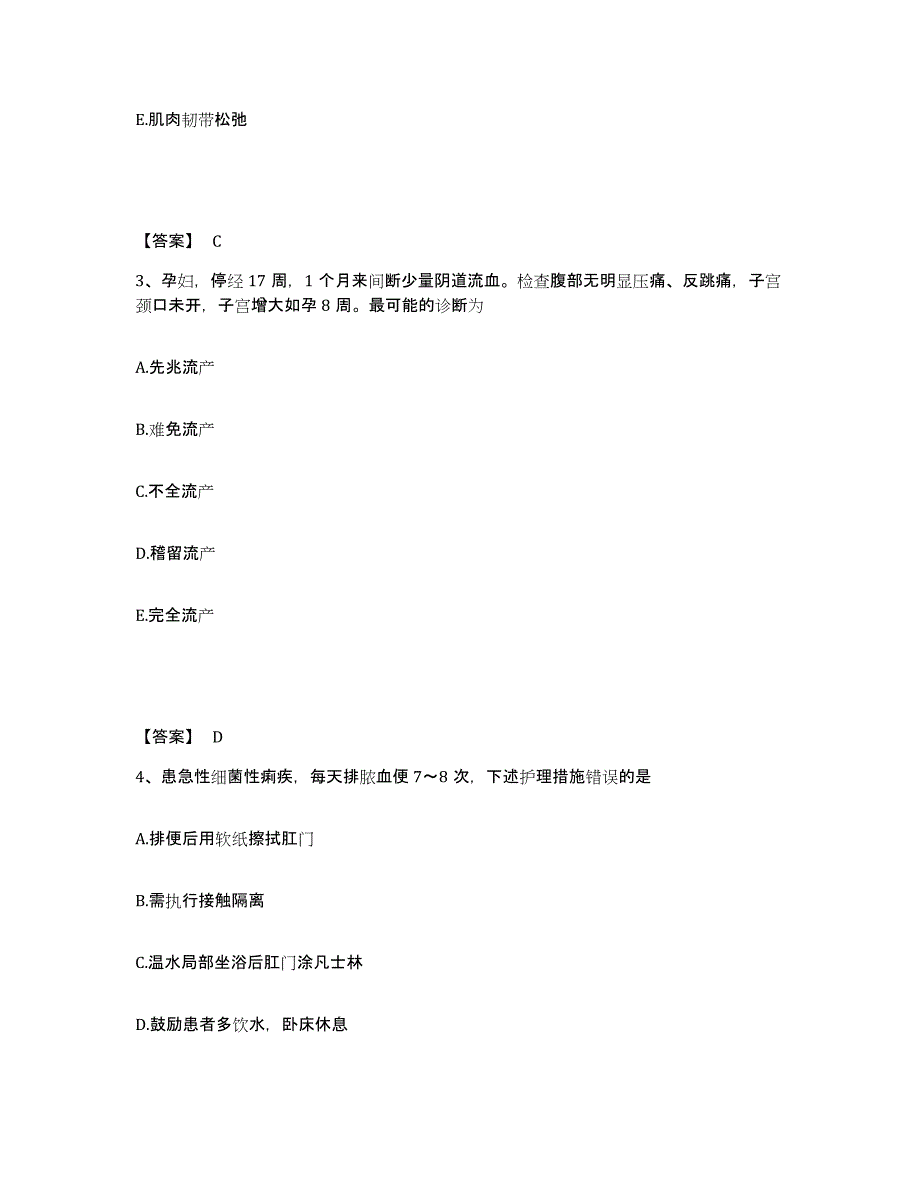 2022-2023年度山西省长治市屯留县执业护士资格考试典型题汇编及答案_第2页