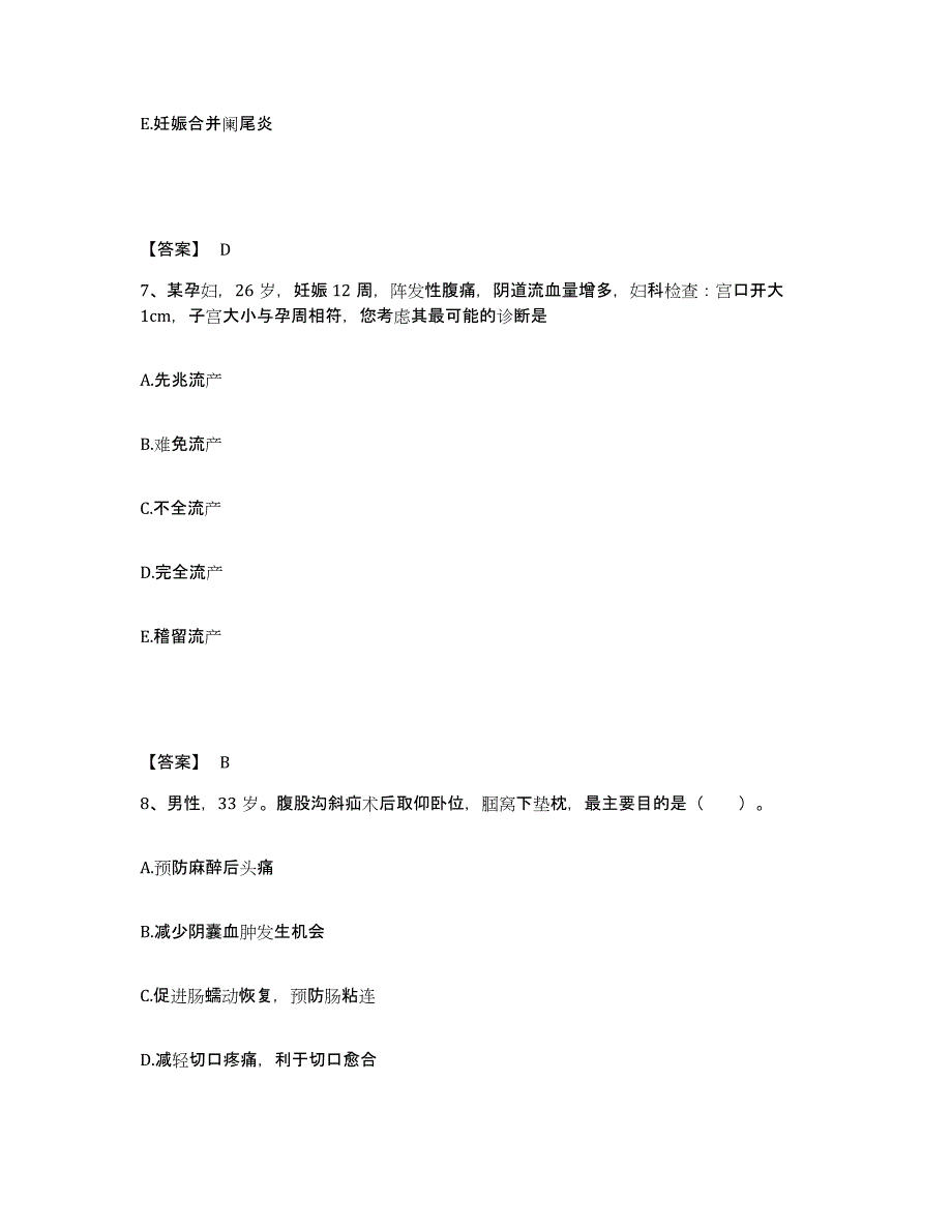 2022-2023年度山西省长治市屯留县执业护士资格考试典型题汇编及答案_第4页