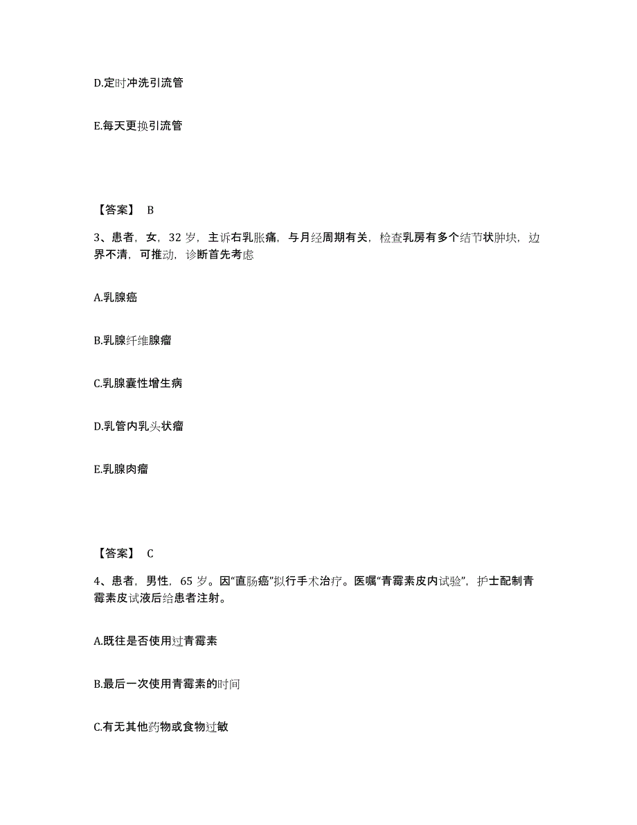 备考2023河北省石家庄市井陉县执业护士资格考试综合练习试卷B卷附答案_第2页