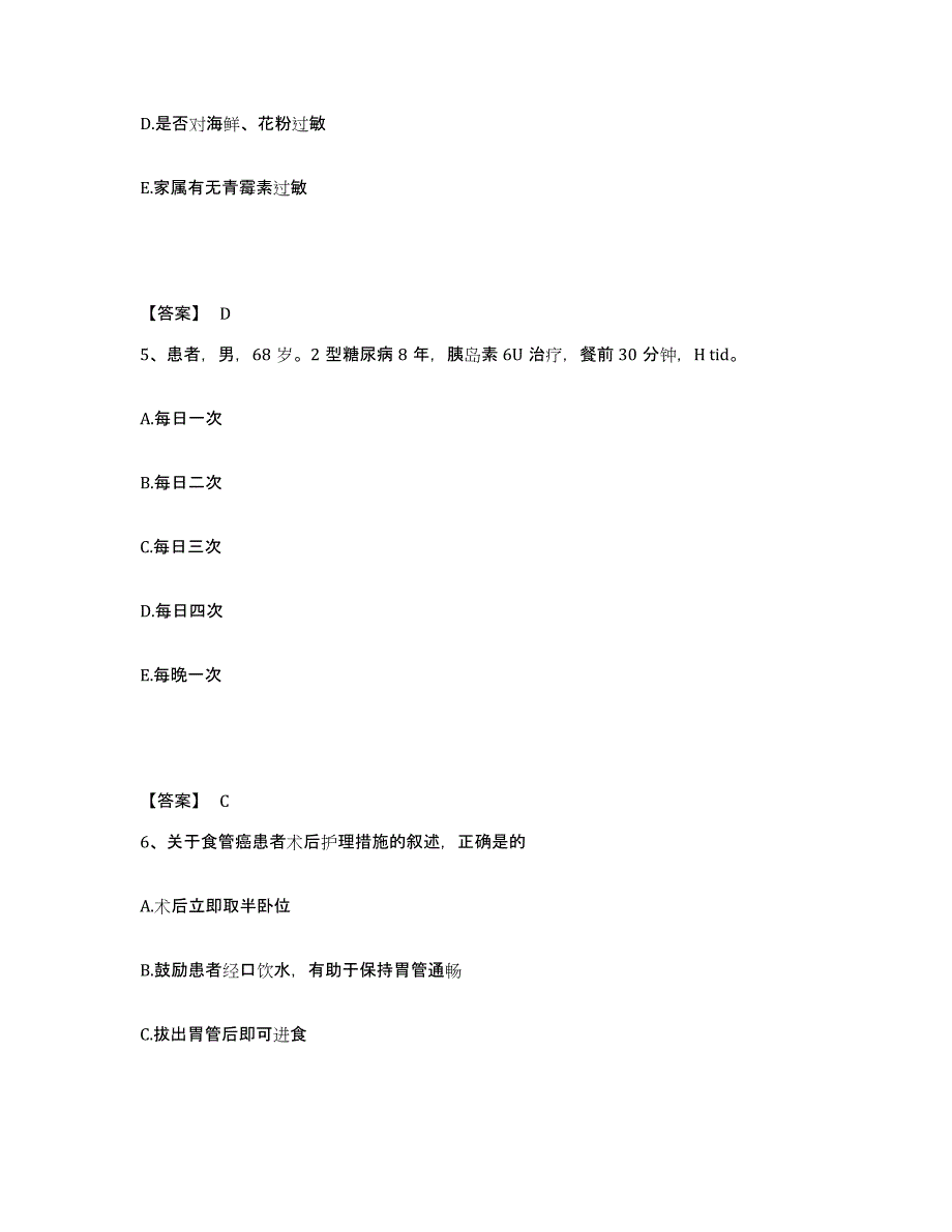 备考2023河北省石家庄市井陉县执业护士资格考试综合练习试卷B卷附答案_第3页