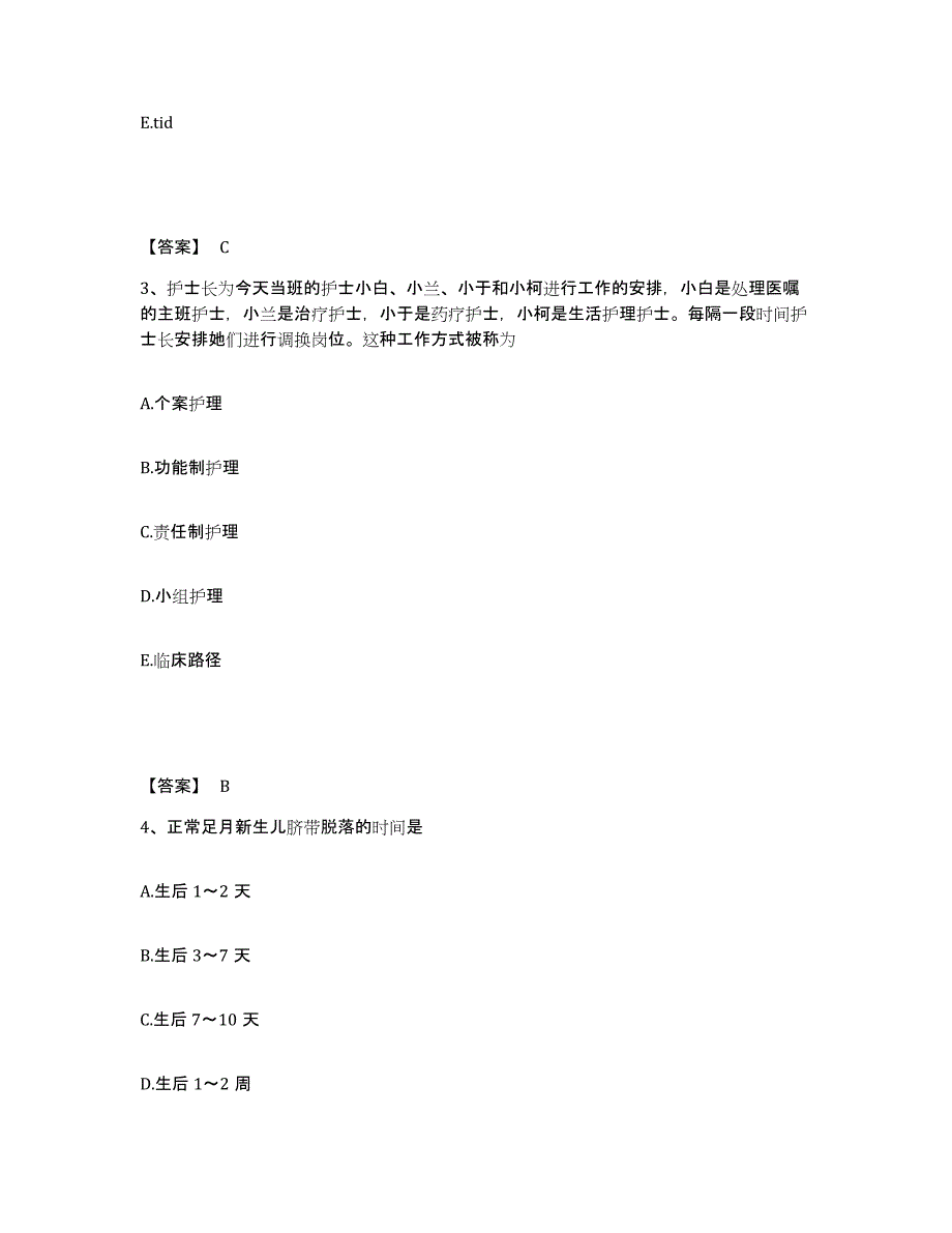 2022-2023年度安徽省宣城市旌德县执业护士资格考试考前冲刺模拟试卷B卷含答案_第2页