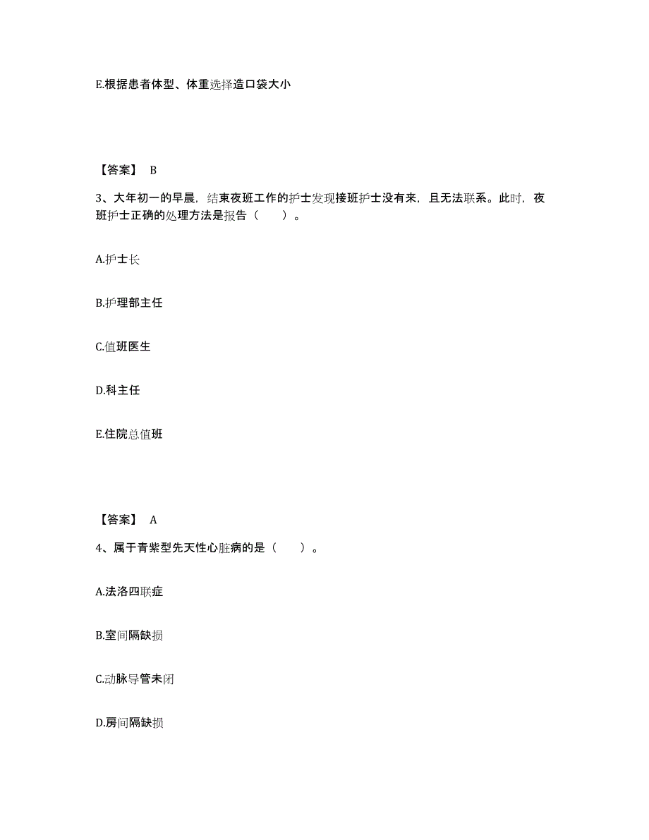 备考2023广东省河源市紫金县执业护士资格考试能力测试试卷B卷附答案_第2页