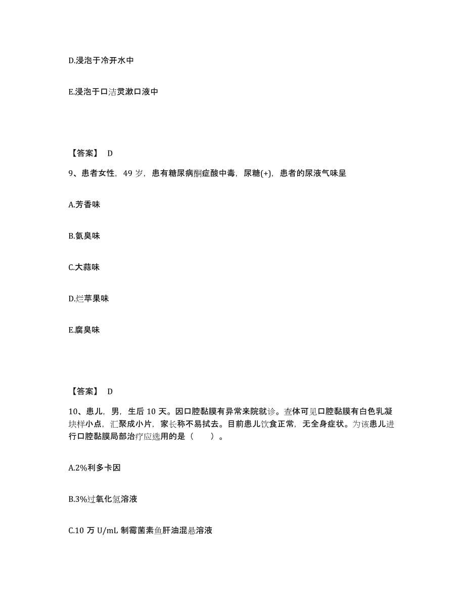 2022-2023年度山东省莱芜市执业护士资格考试基础试题库和答案要点_第5页