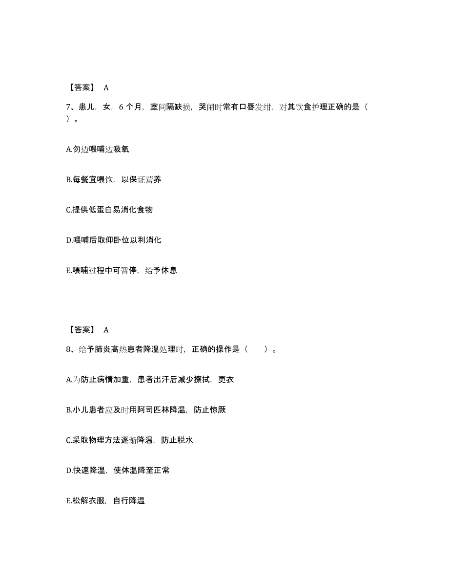 备考2023江西省赣州市信丰县执业护士资格考试真题练习试卷B卷附答案_第4页