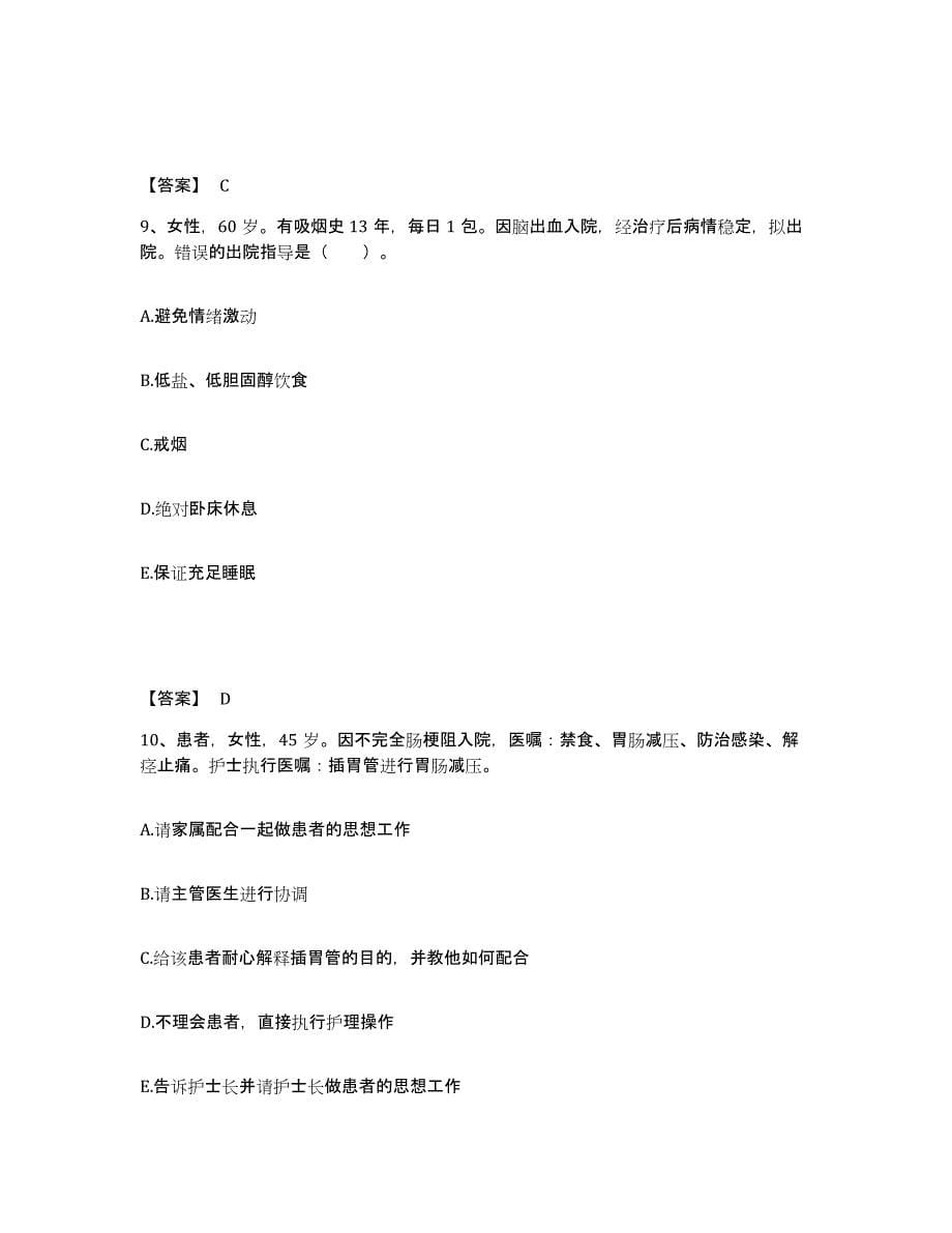 备考2023江西省赣州市信丰县执业护士资格考试真题练习试卷B卷附答案_第5页