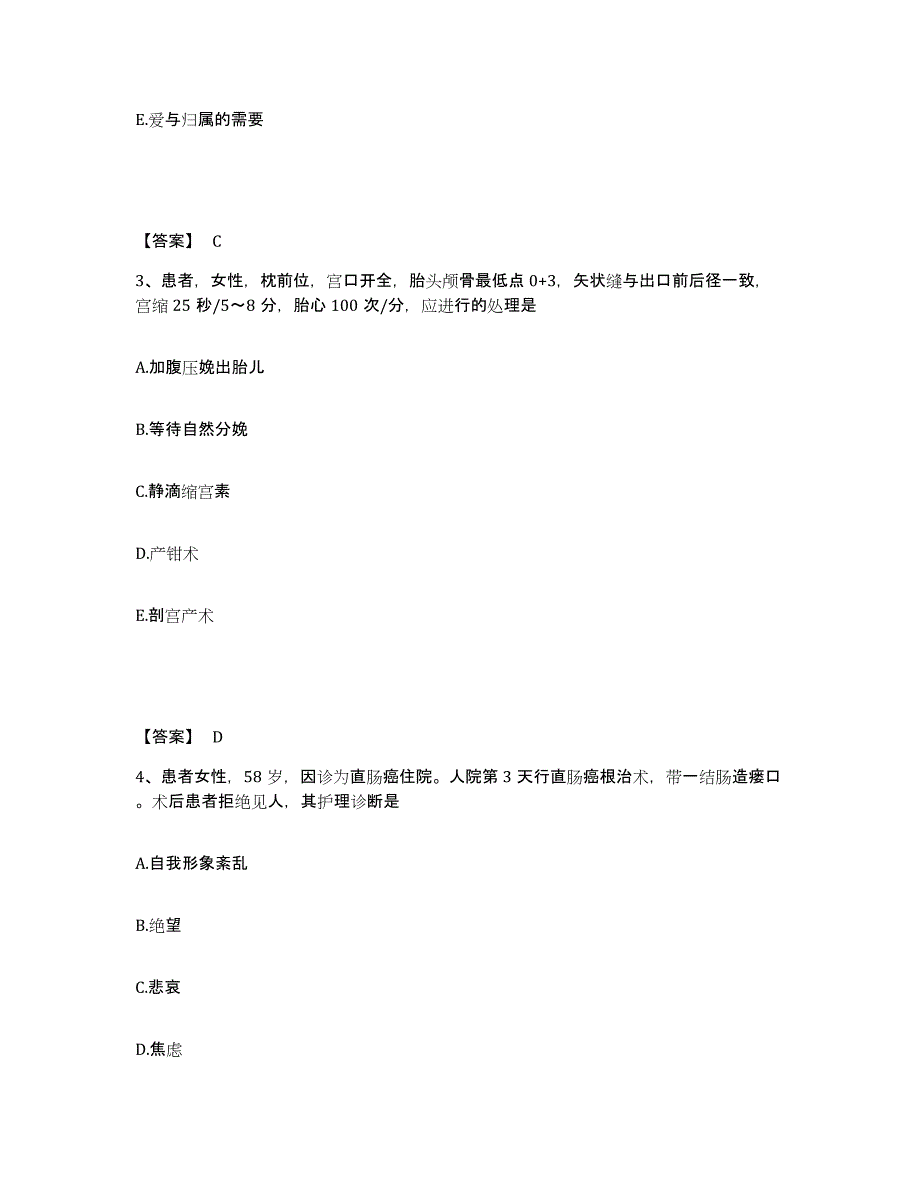 备考2023山西省吕梁市石楼县执业护士资格考试模拟预测参考题库及答案_第2页