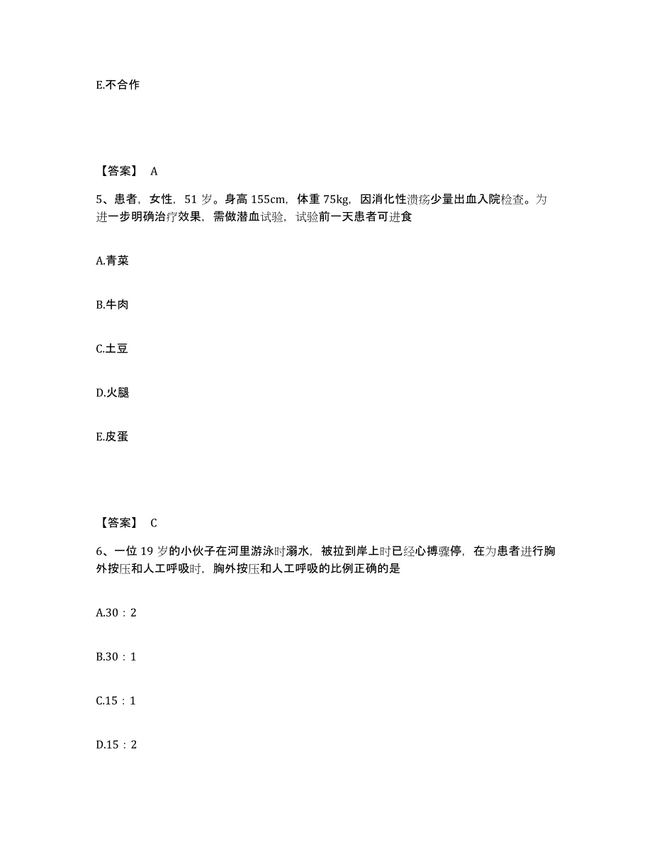 备考2023山西省吕梁市石楼县执业护士资格考试模拟预测参考题库及答案_第3页