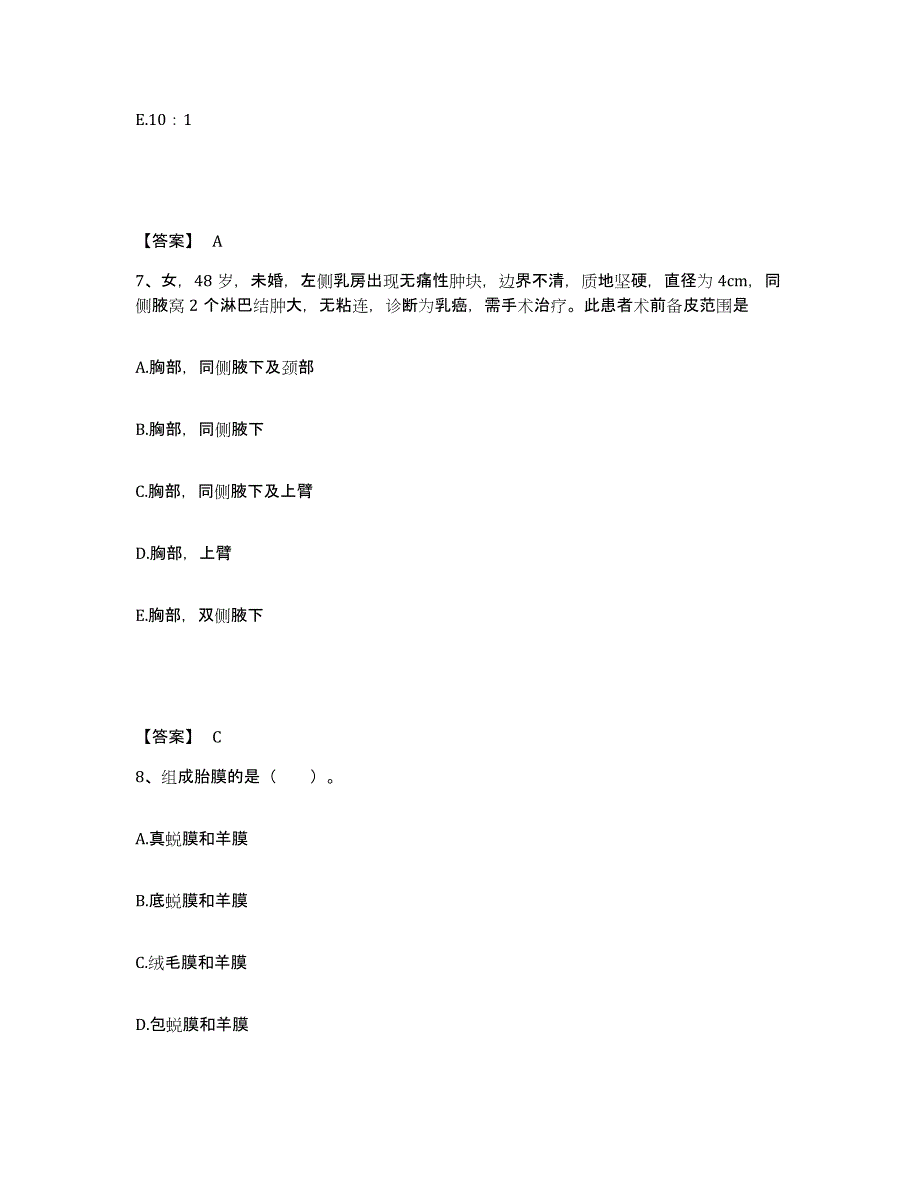 备考2023山西省吕梁市石楼县执业护士资格考试模拟预测参考题库及答案_第4页