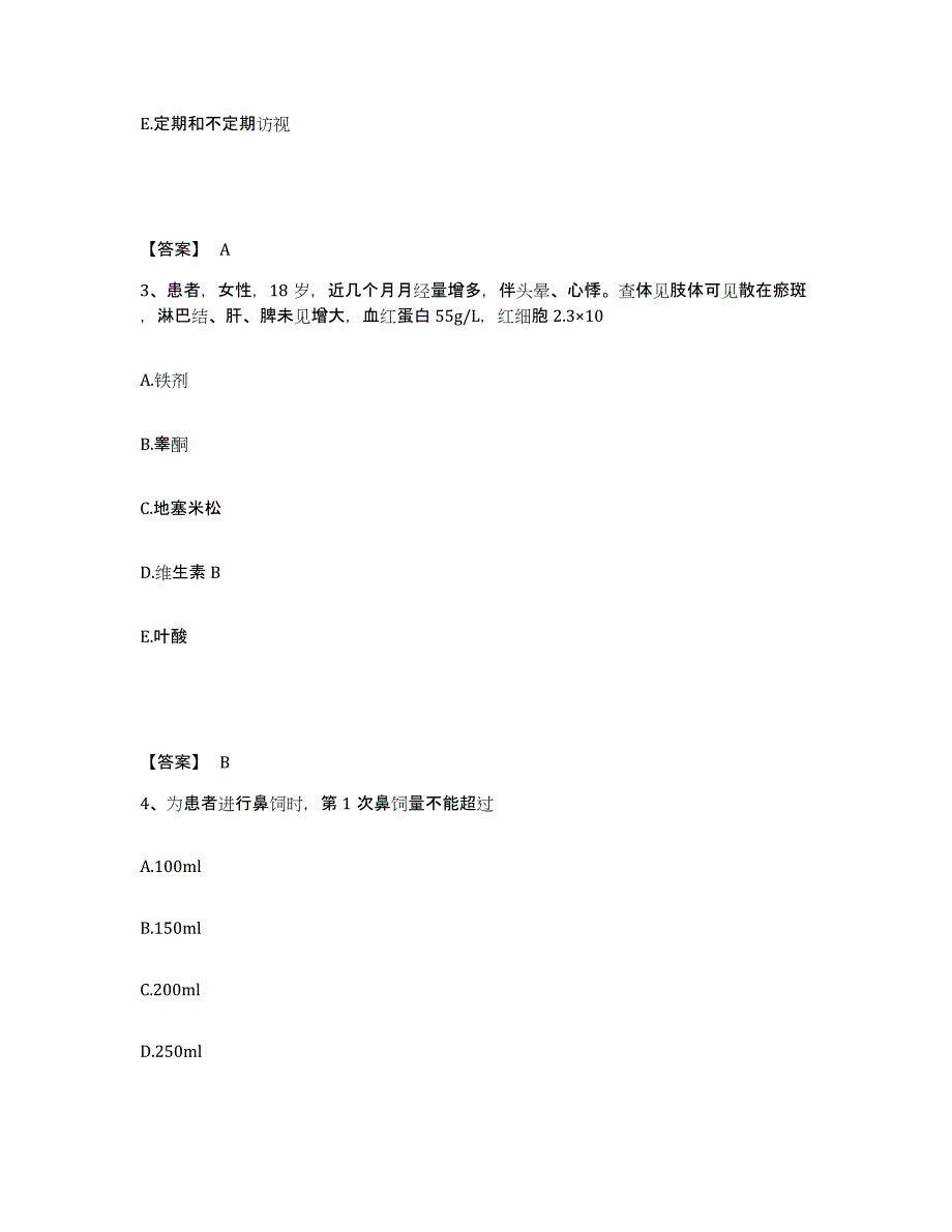 2022-2023年度四川省遂宁市安居区执业护士资格考试题库及答案_第2页