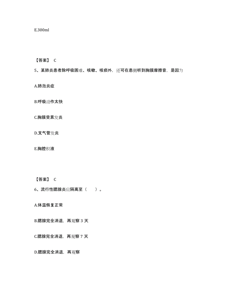 2022-2023年度四川省遂宁市安居区执业护士资格考试题库及答案_第3页