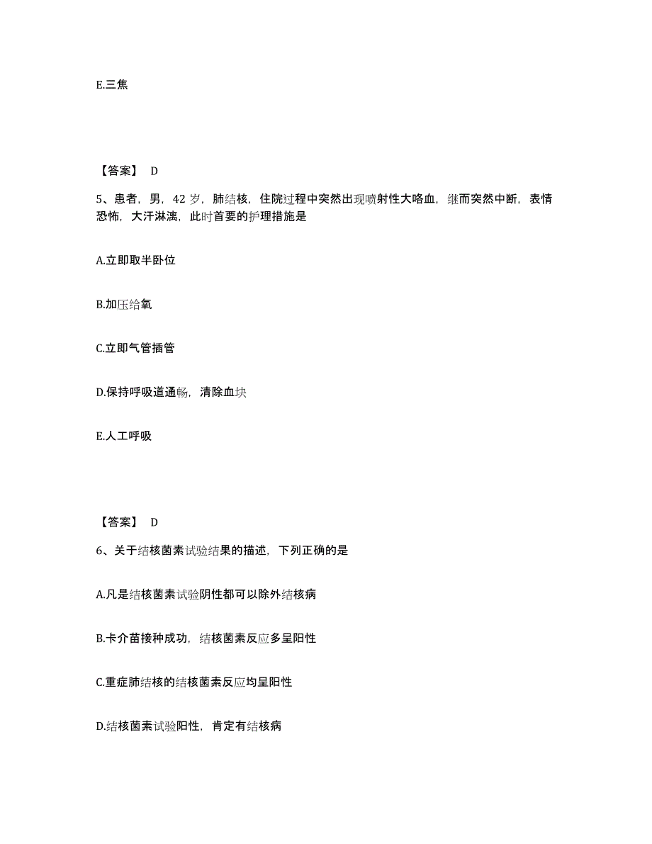 2022-2023年度四川省内江市市中区执业护士资格考试押题练习试题B卷含答案_第3页