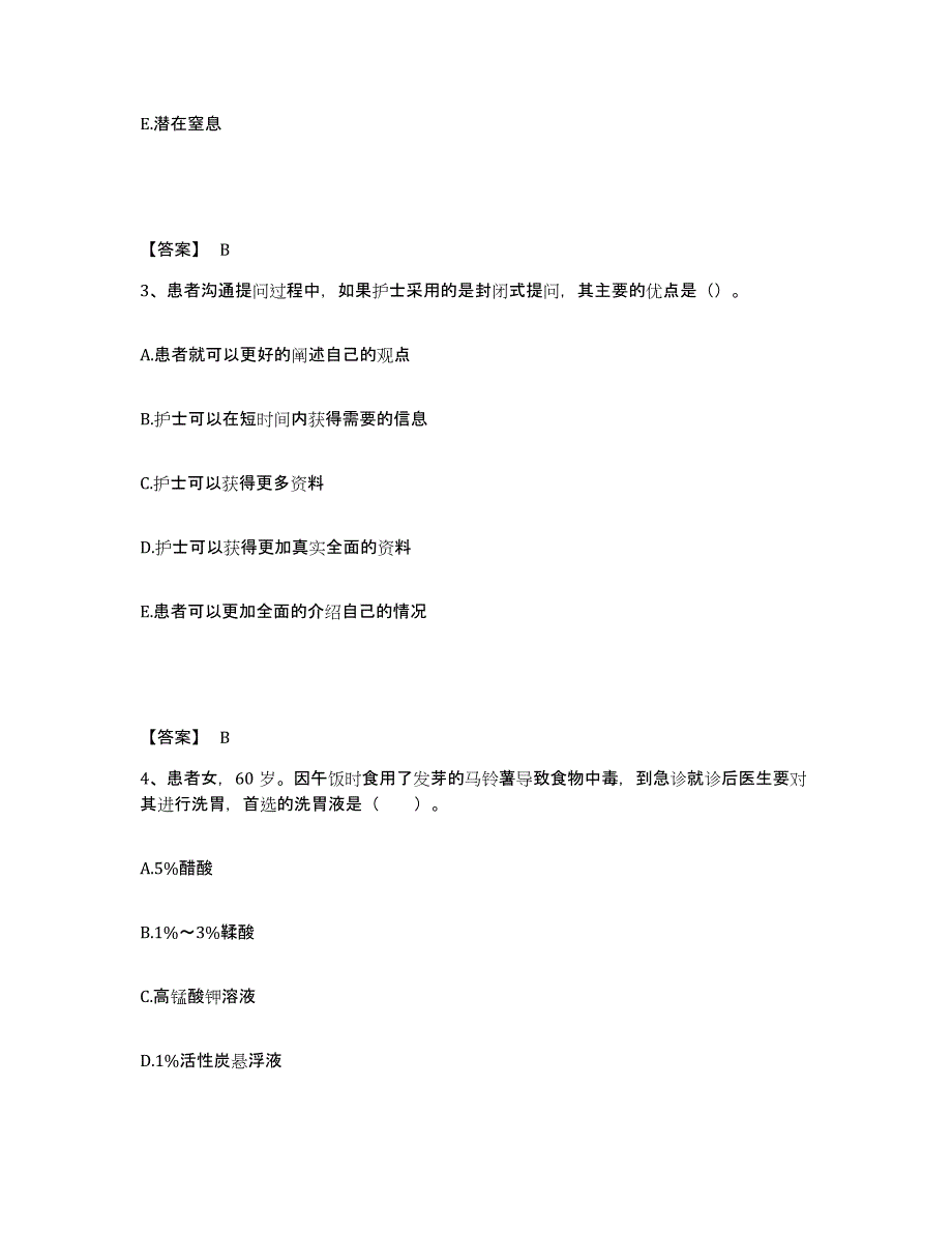 备考2023广西壮族自治区南宁市江南区执业护士资格考试题库检测试卷A卷附答案_第2页