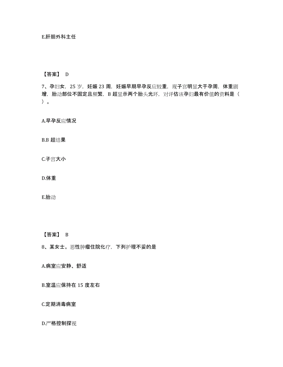 备考2023广东省广州市南沙区执业护士资格考试高分通关题库A4可打印版_第4页