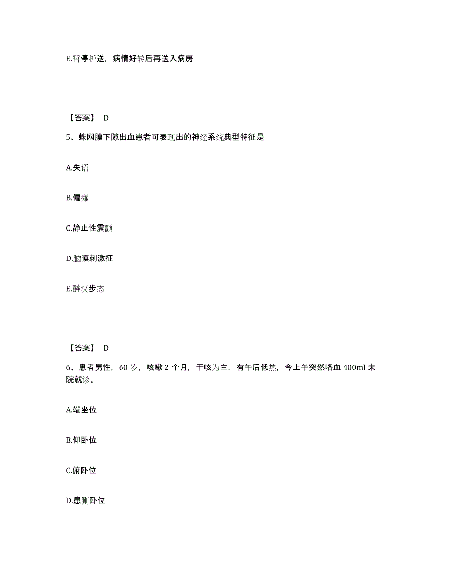 备考2023山东省济南市长清区执业护士资格考试通关提分题库及完整答案_第3页