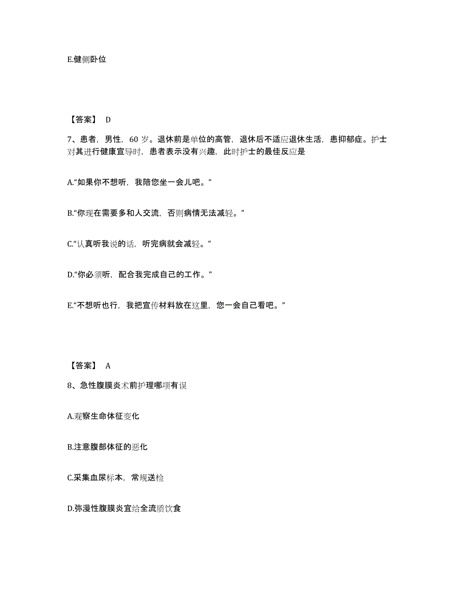 备考2023山东省济南市长清区执业护士资格考试通关提分题库及完整答案_第4页