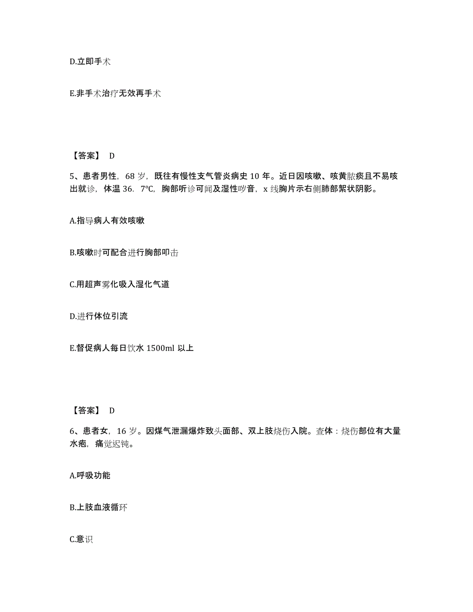 备考2023河北省唐山市滦南县执业护士资格考试能力检测试卷A卷附答案_第3页