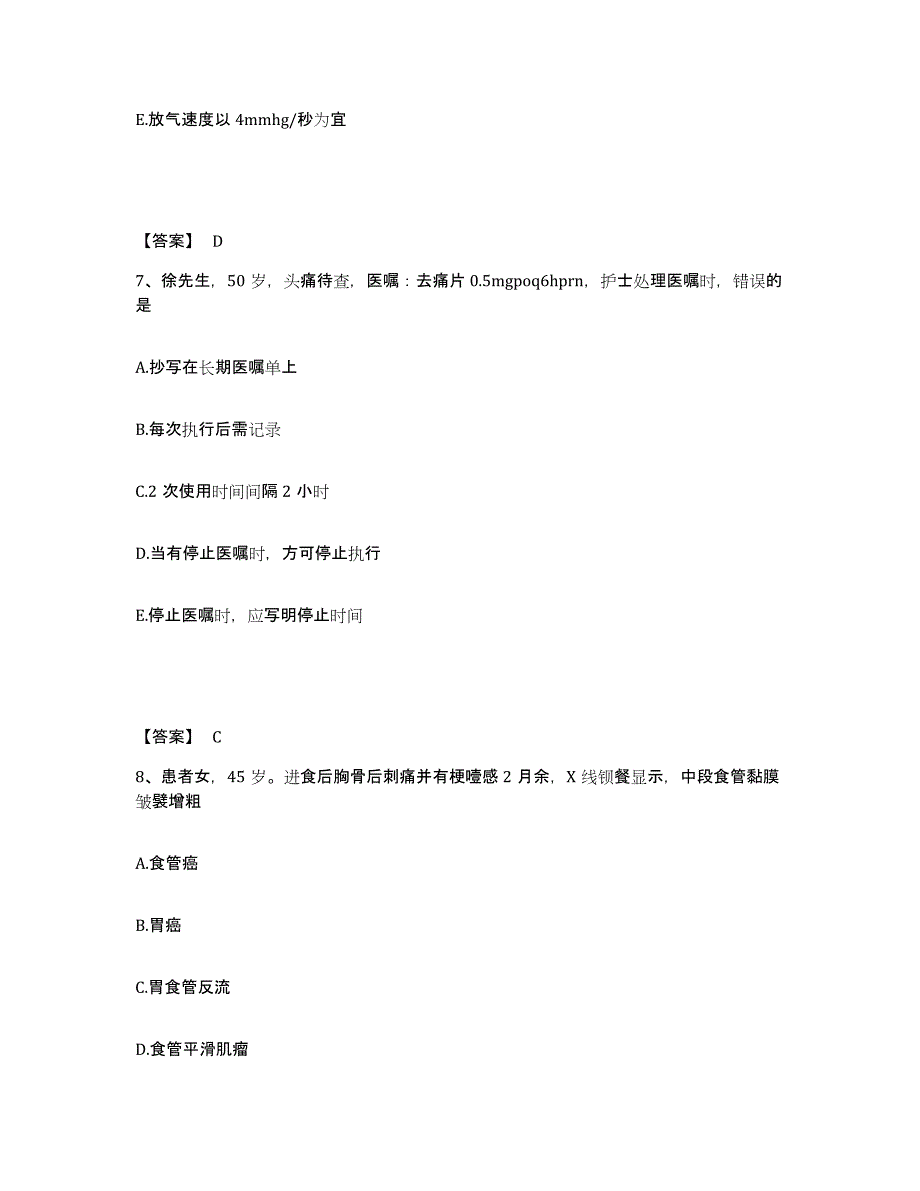 2022-2023年度山西省忻州市宁武县执业护士资格考试考前冲刺模拟试卷B卷含答案_第4页