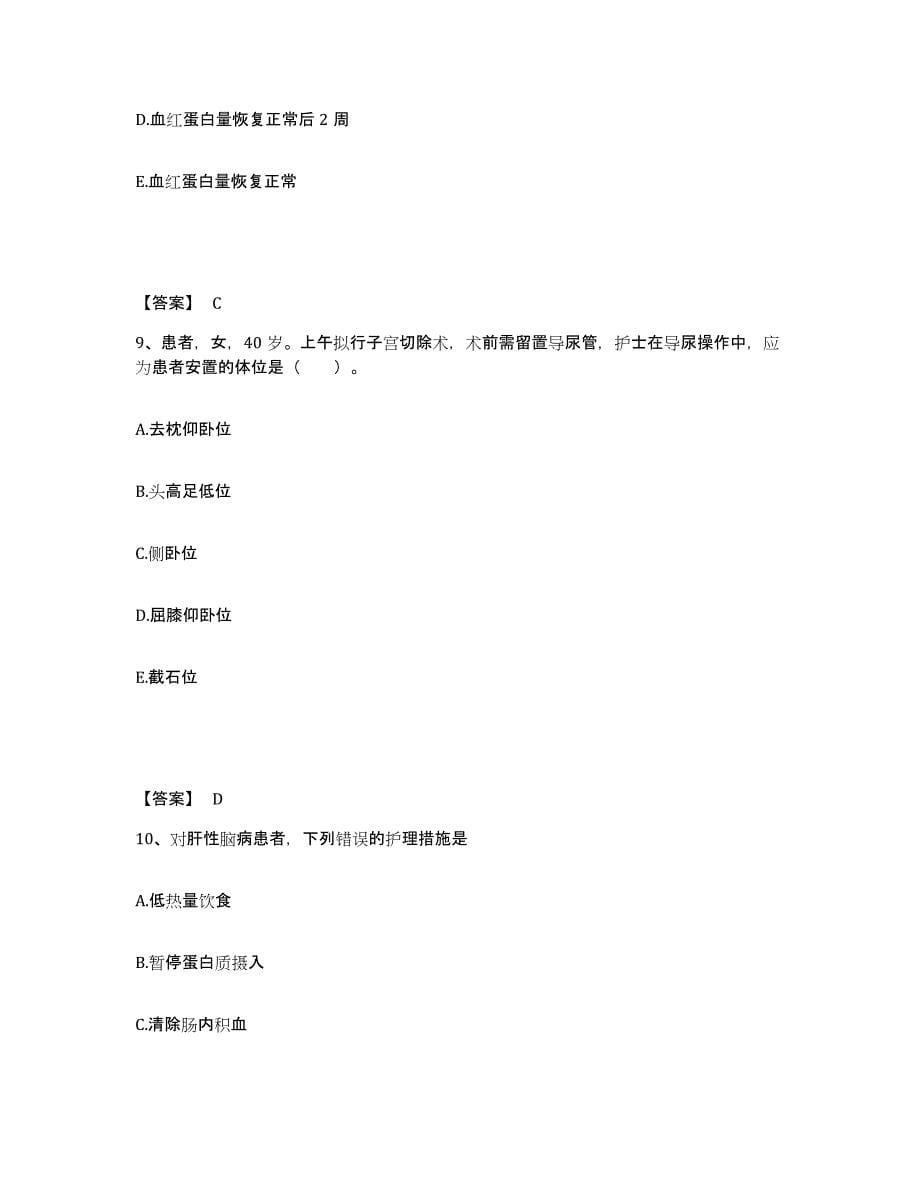 2022-2023年度北京市崇文区执业护士资格考试考前练习题及答案_第5页