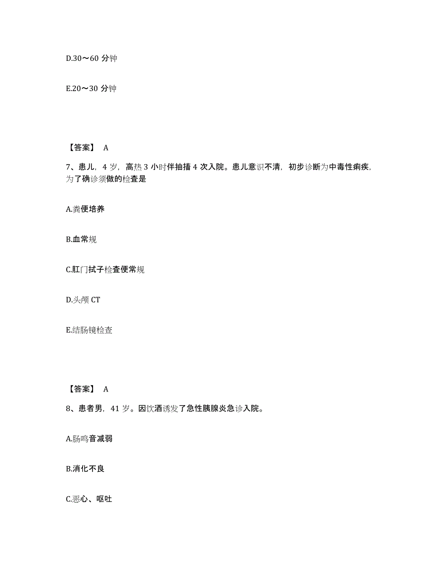 备考2023广东省湛江市徐闻县执业护士资格考试模拟预测参考题库及答案_第4页