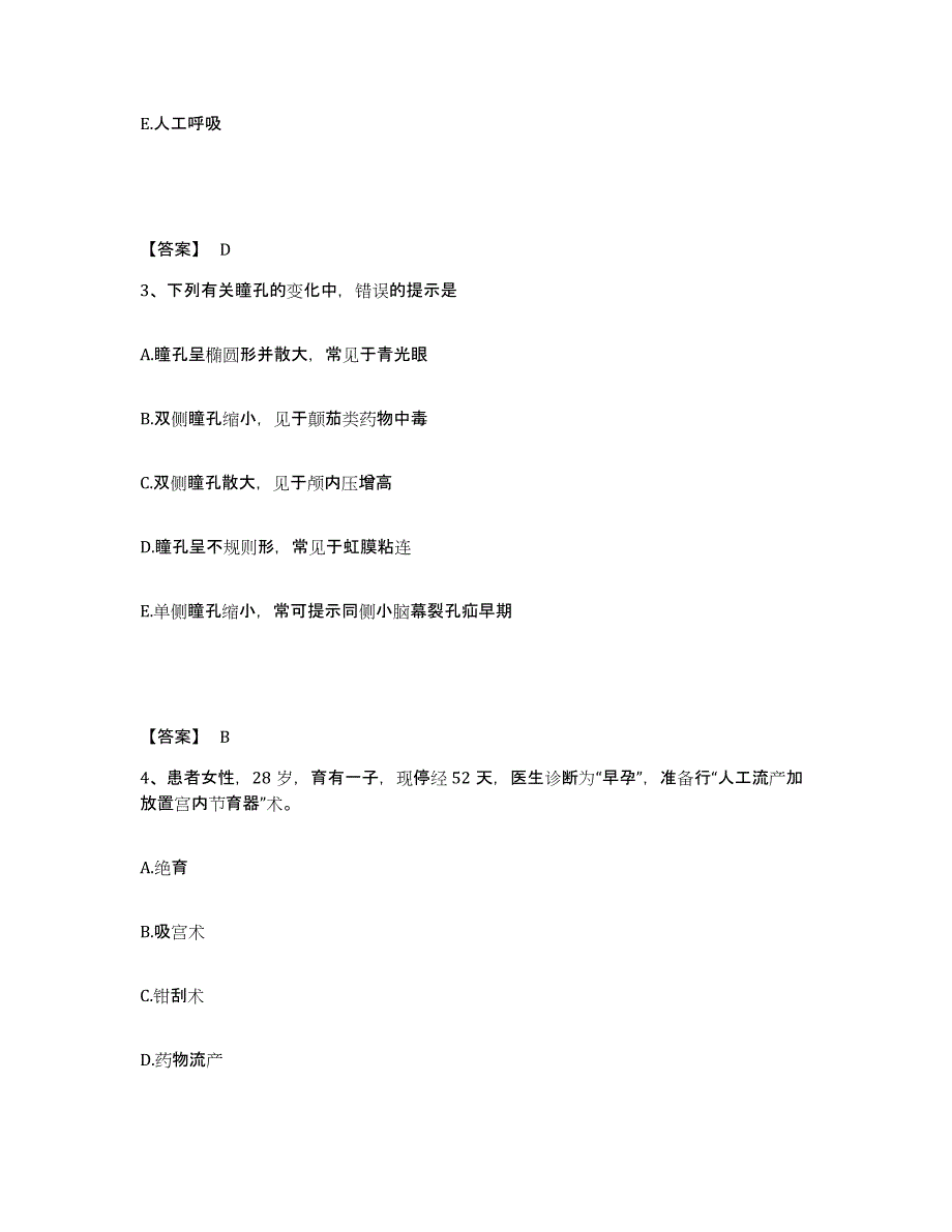 备考2023江西省吉安市新干县执业护士资格考试高分通关题库A4可打印版_第2页