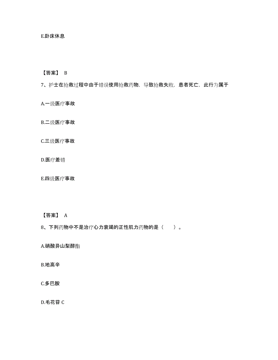 备考2023江西省吉安市新干县执业护士资格考试高分通关题库A4可打印版_第4页