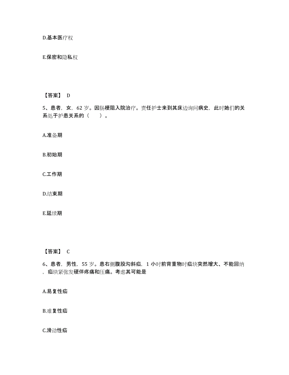 备考2023广东省河源市和平县执业护士资格考试题库检测试卷A卷附答案_第3页