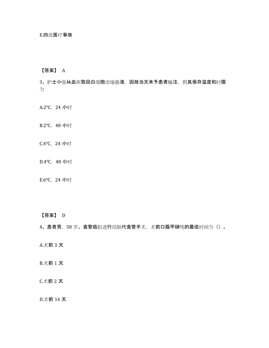 备考2023江苏省宿迁市宿豫区执业护士资格考试过关检测试卷B卷附答案_第2页