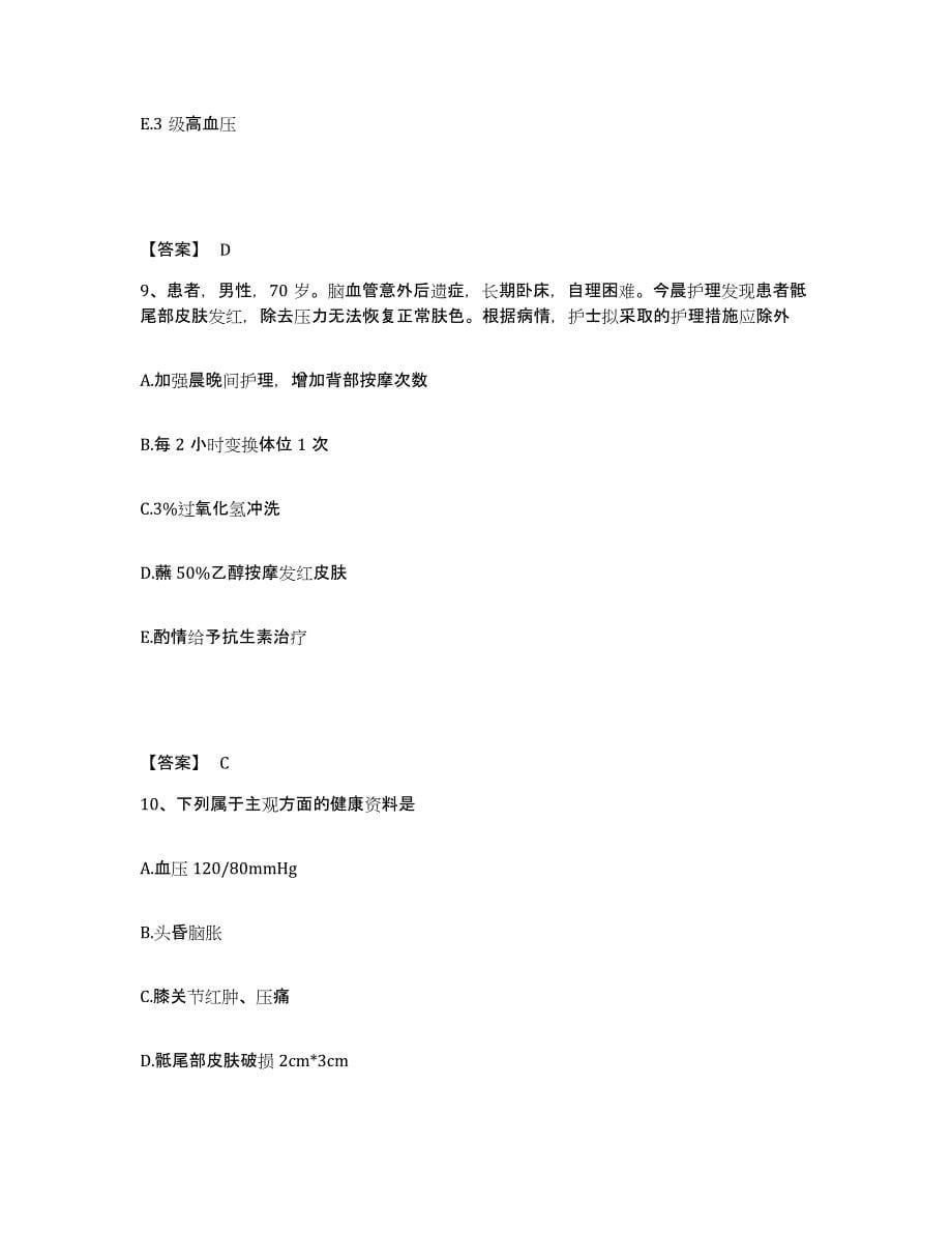 2022-2023年度安徽省滁州市琅琊区执业护士资格考试真题附答案_第5页