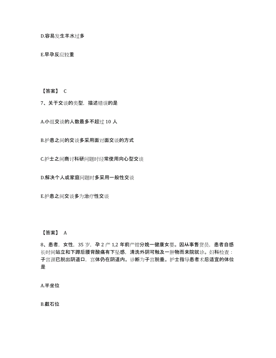 备考2023广西壮族自治区南宁市上林县执业护士资格考试押题练习试卷B卷附答案_第4页