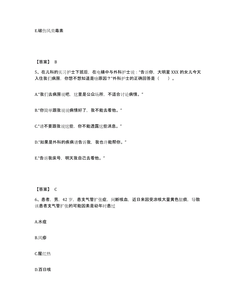 2022-2023年度山东省聊城市执业护士资格考试通关提分题库(考点梳理)_第3页