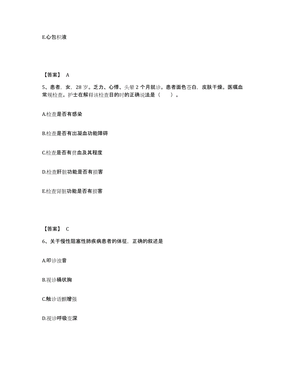 2022-2023年度安徽省巢湖市和县执业护士资格考试能力检测试卷B卷附答案_第3页