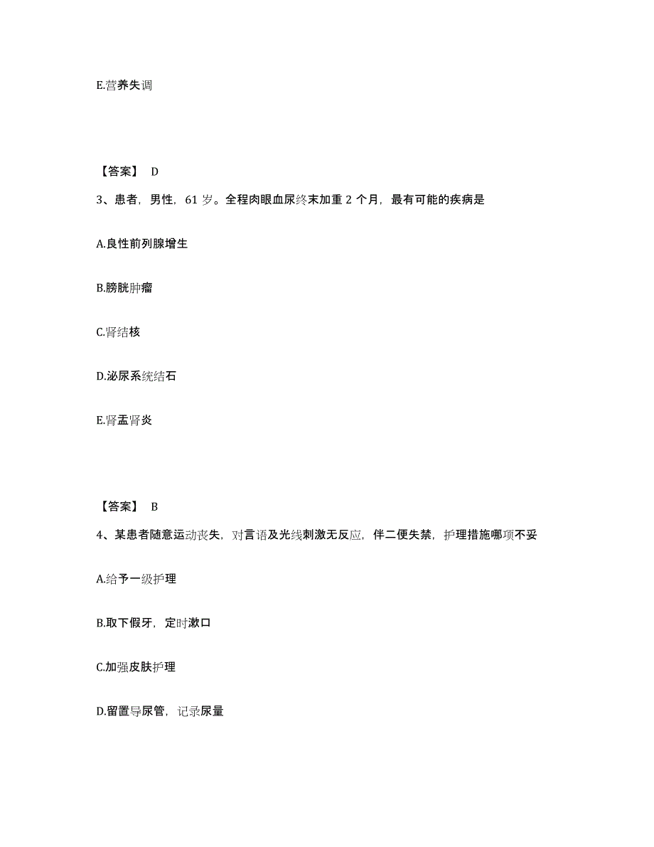 备考2023河南省信阳市商城县执业护士资格考试模考模拟试题(全优)_第2页