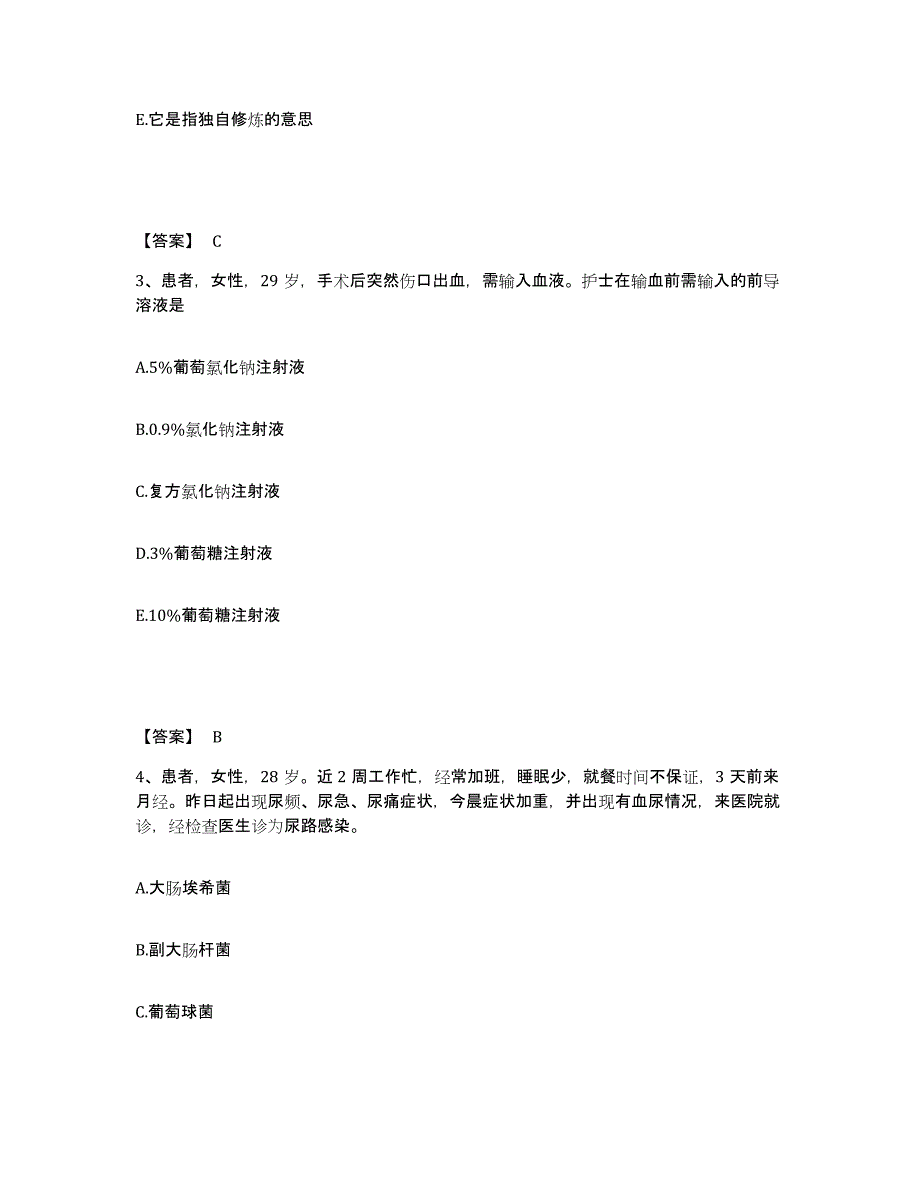 2022-2023年度云南省大理白族自治州鹤庆县执业护士资格考试提升训练试卷B卷附答案_第2页