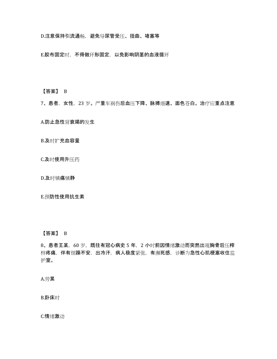 2022-2023年度山西省运城市永济市执业护士资格考试过关检测试卷A卷附答案_第4页