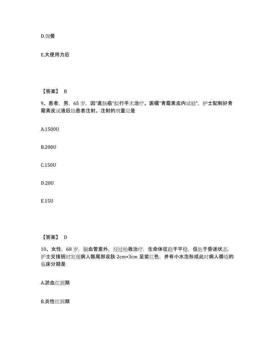 2022-2023年度山西省运城市永济市执业护士资格考试过关检测试卷A卷附答案_第5页