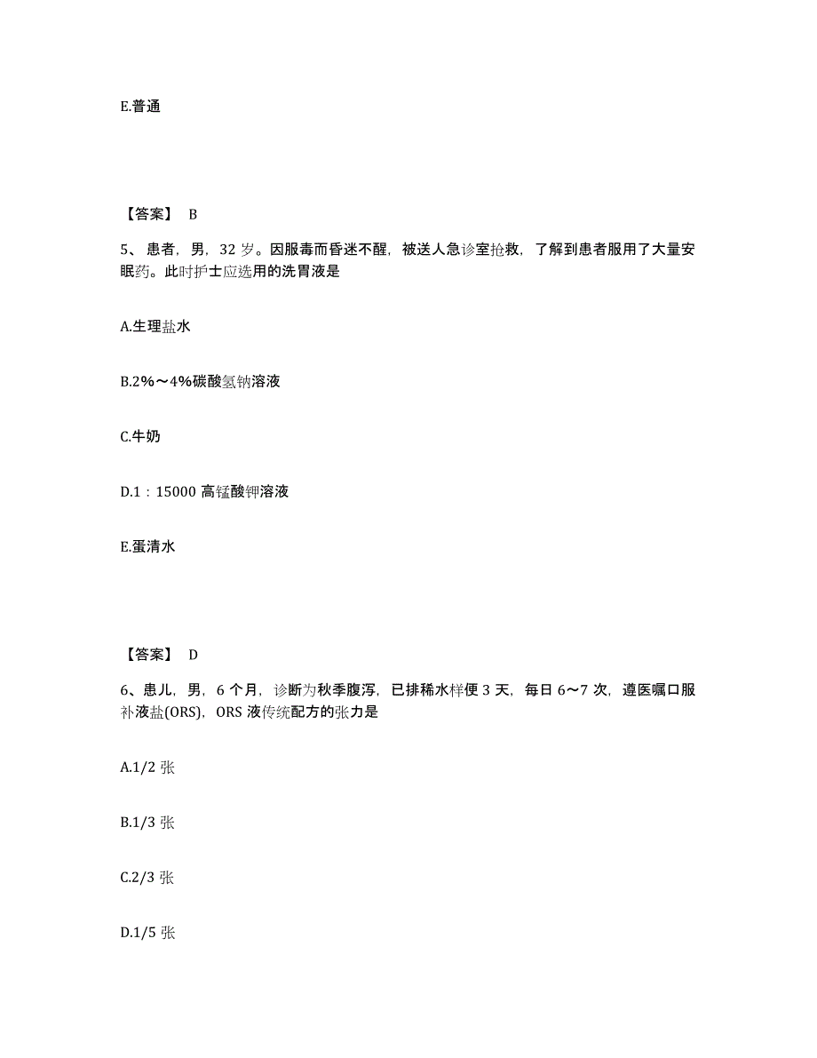 备考2023河北省石家庄市长安区执业护士资格考试模拟考试试卷B卷含答案_第3页