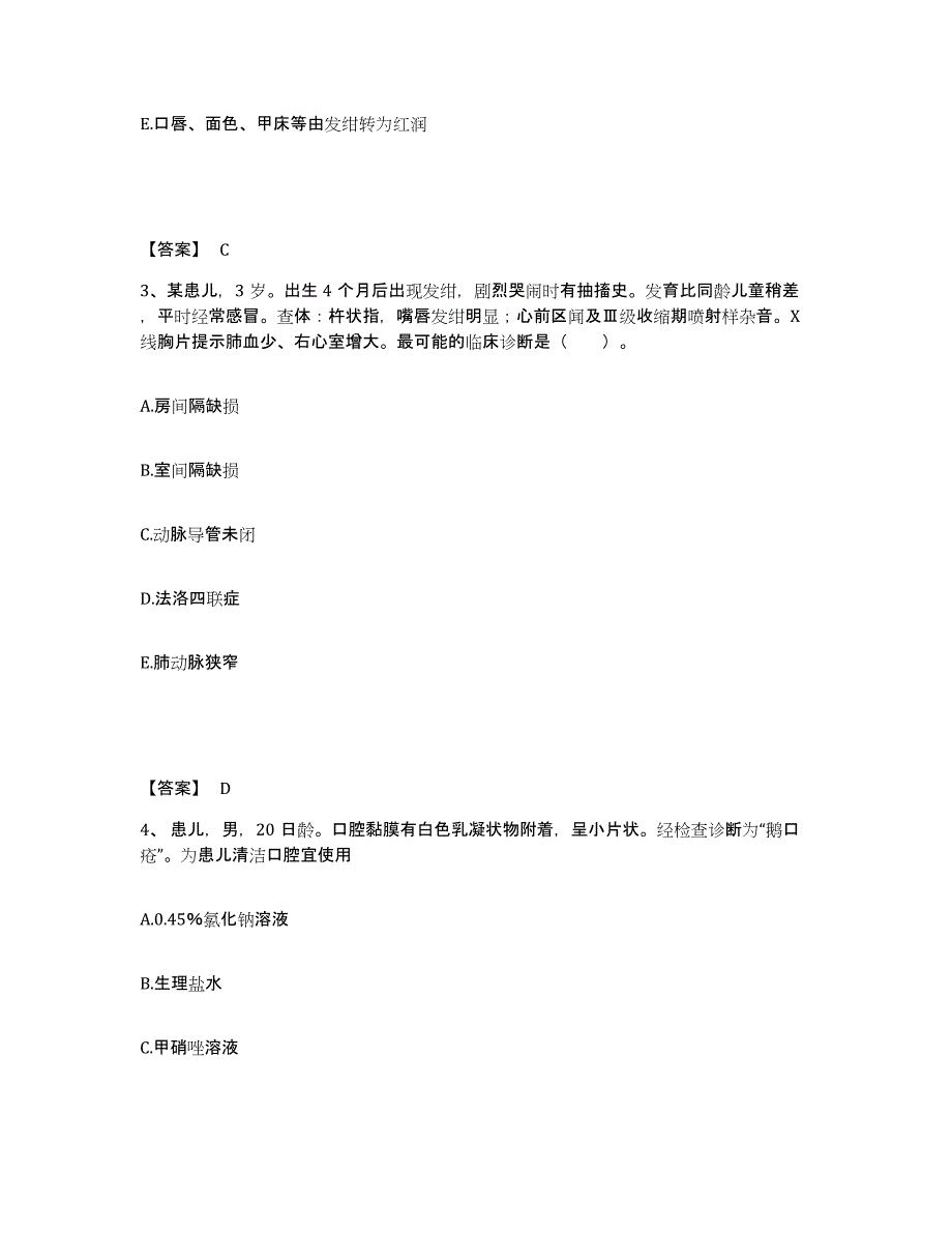 备考2023江西省九江市永修县执业护士资格考试高分通关题库A4可打印版_第2页