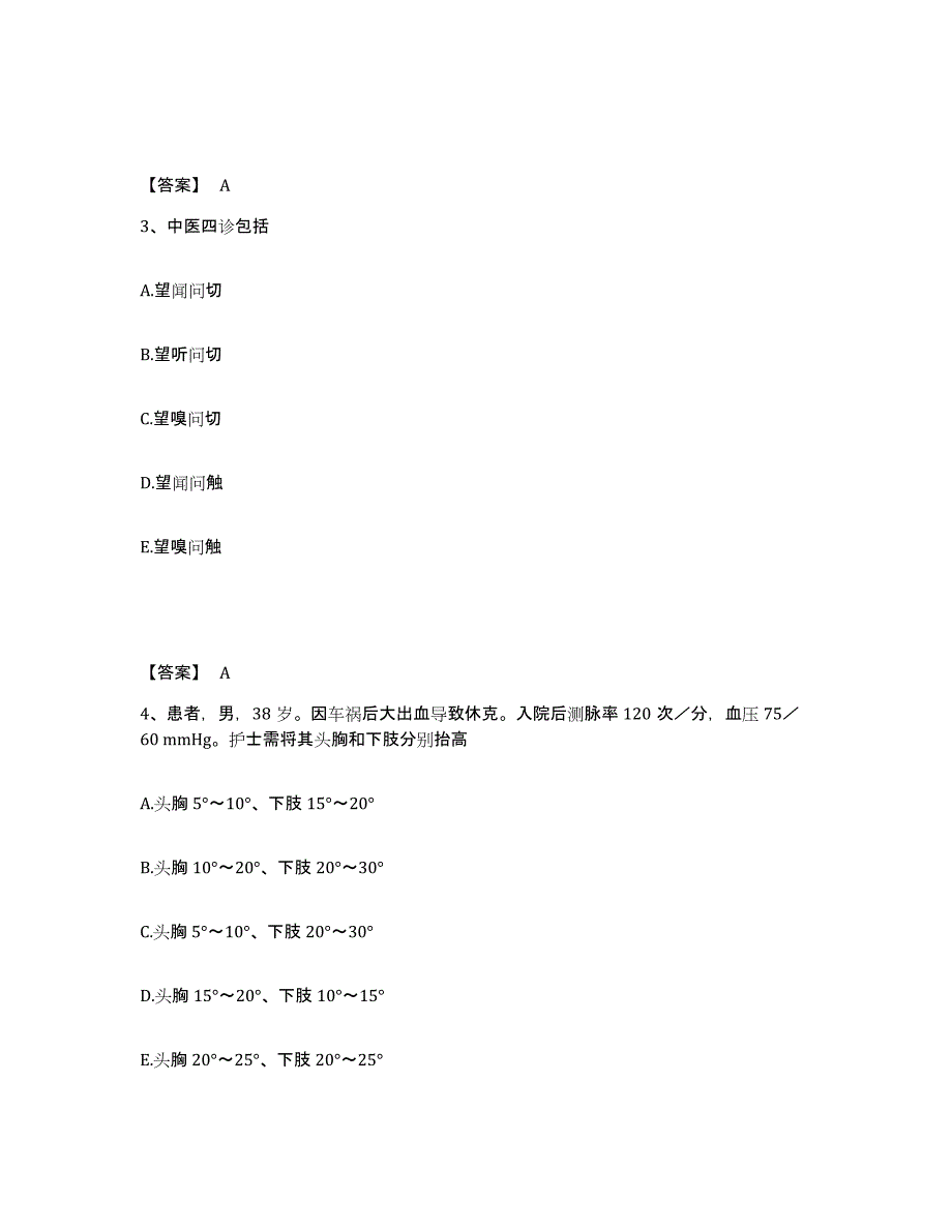 备考2023江苏省无锡市惠山区执业护士资格考试考前自测题及答案_第2页