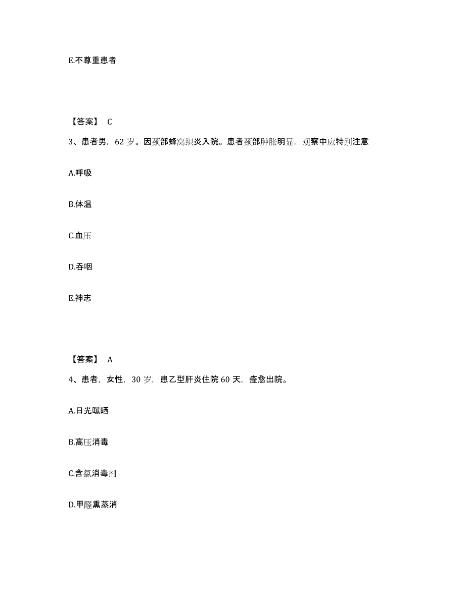 备考2023江西省抚州市宜黄县执业护士资格考试通关题库(附答案)_第2页