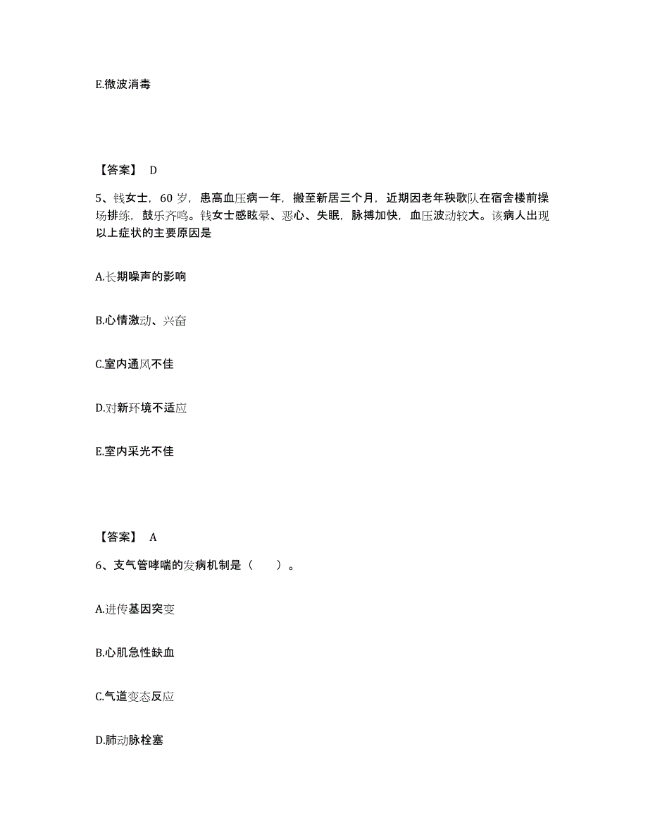 备考2023江西省抚州市宜黄县执业护士资格考试通关题库(附答案)_第3页