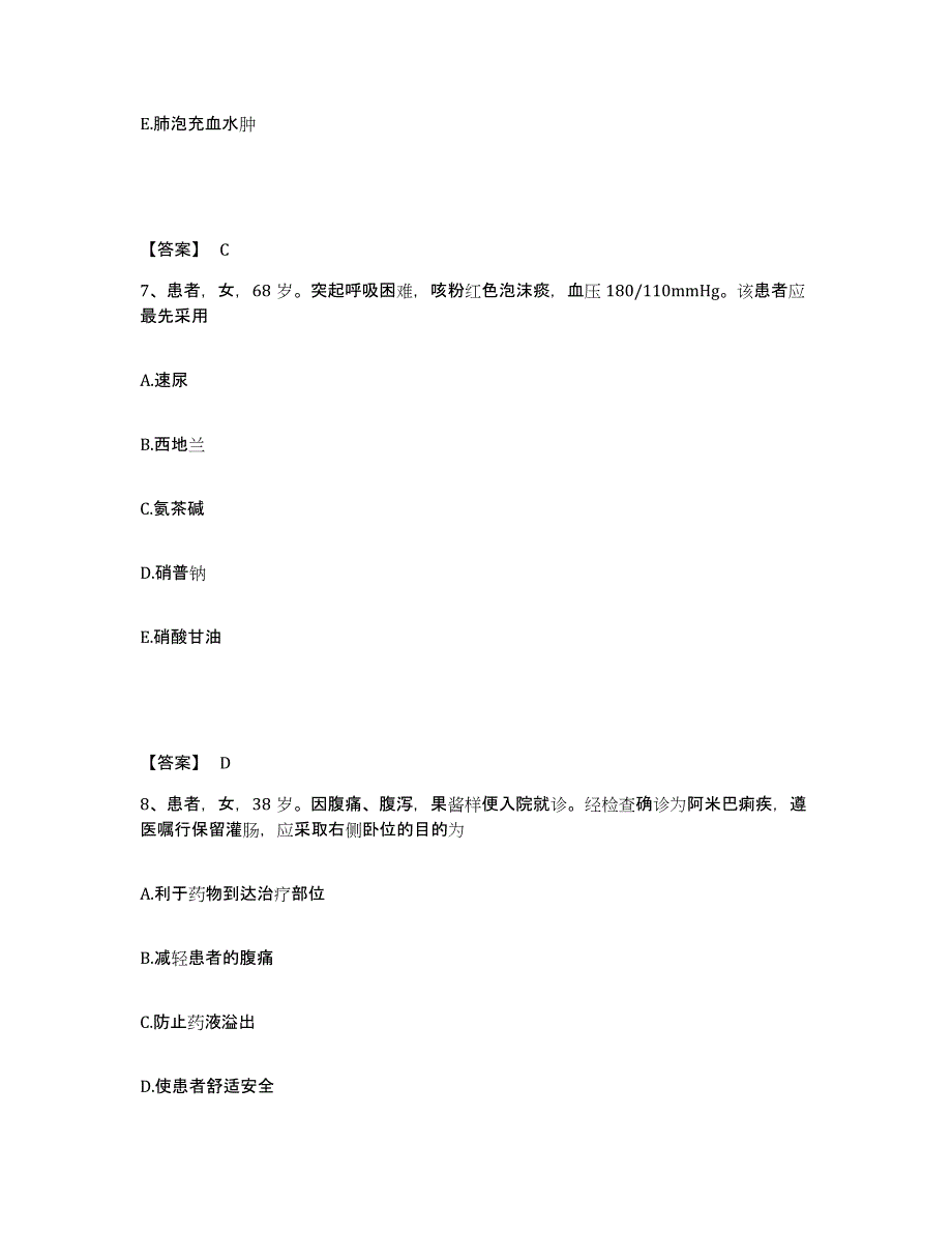 备考2023江西省抚州市宜黄县执业护士资格考试通关题库(附答案)_第4页