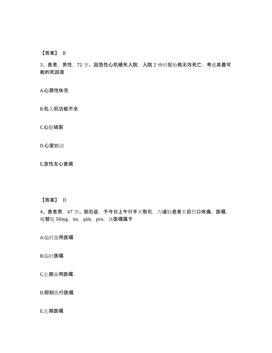 备考2023山西省忻州市执业护士资格考试试题及答案_第2页