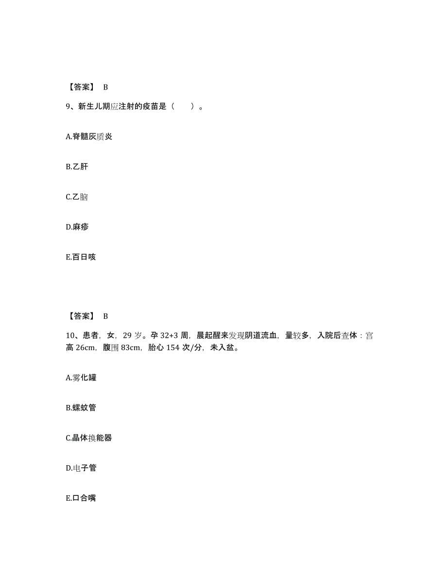 备考2023山西省忻州市执业护士资格考试试题及答案_第5页