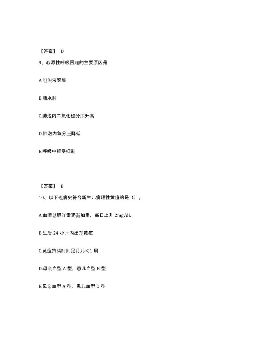 2022-2023年度山西省临汾市汾西县执业护士资格考试考前自测题及答案_第5页