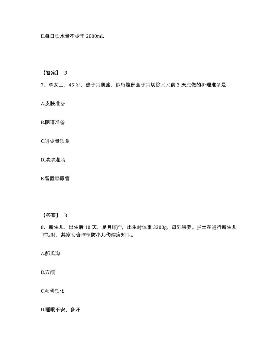 备考2023河南省南阳市方城县执业护士资格考试通关试题库(有答案)_第4页