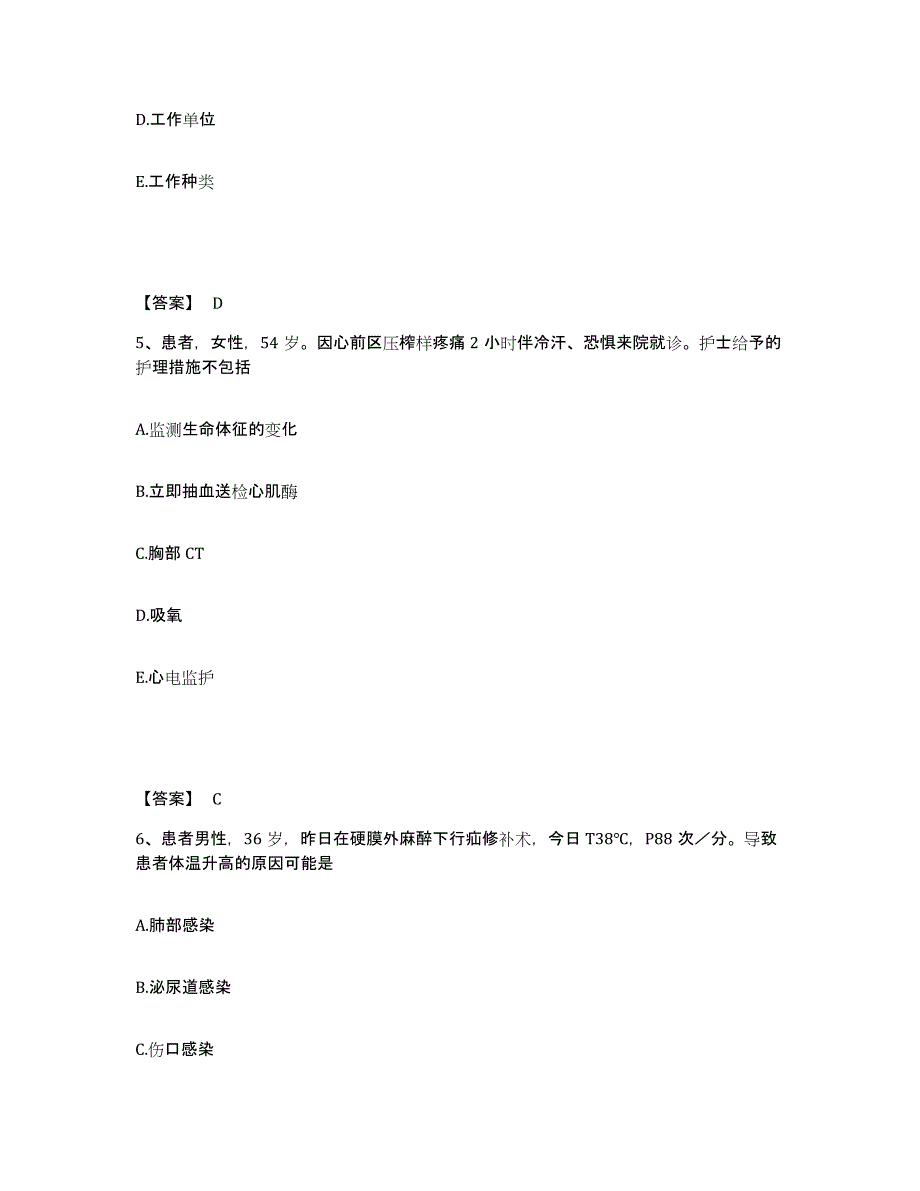 2022-2023年度宁夏回族自治区石嘴山市平罗县执业护士资格考试能力检测试卷B卷附答案_第3页