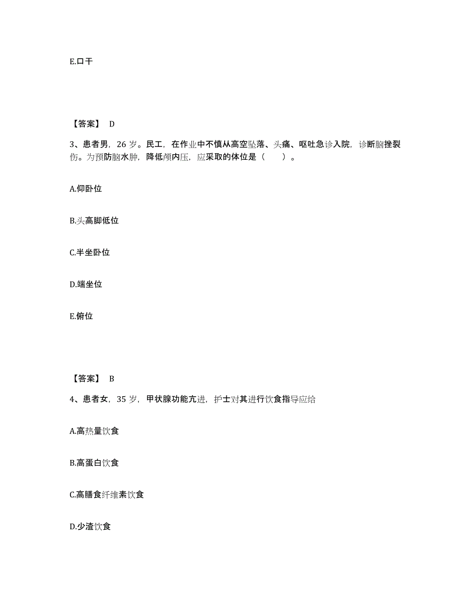 备考2023江苏省徐州市睢宁县执业护士资格考试真题附答案_第2页