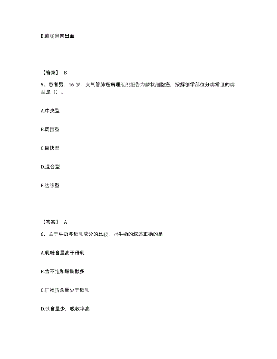 2022-2023年度山西省运城市盐湖区执业护士资格考试综合检测试卷B卷含答案_第3页