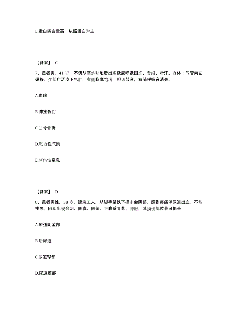 2022-2023年度山西省运城市盐湖区执业护士资格考试综合检测试卷B卷含答案_第4页