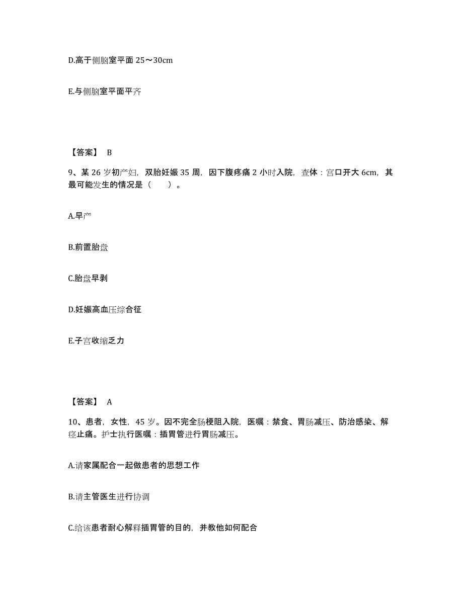 2022-2023年度北京市怀柔区执业护士资格考试考前冲刺试卷A卷含答案_第5页